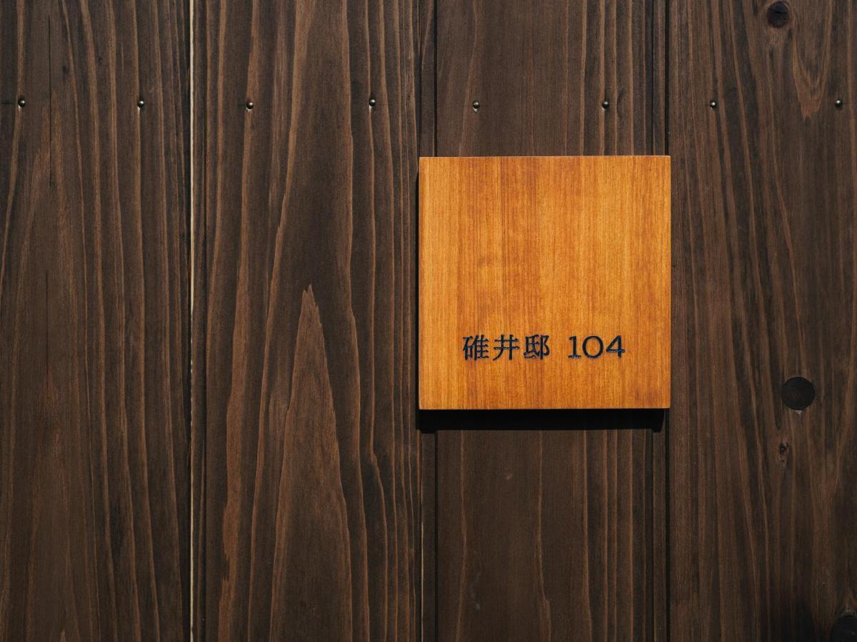 ホテル Minamo うきは市 エクステリア 写真